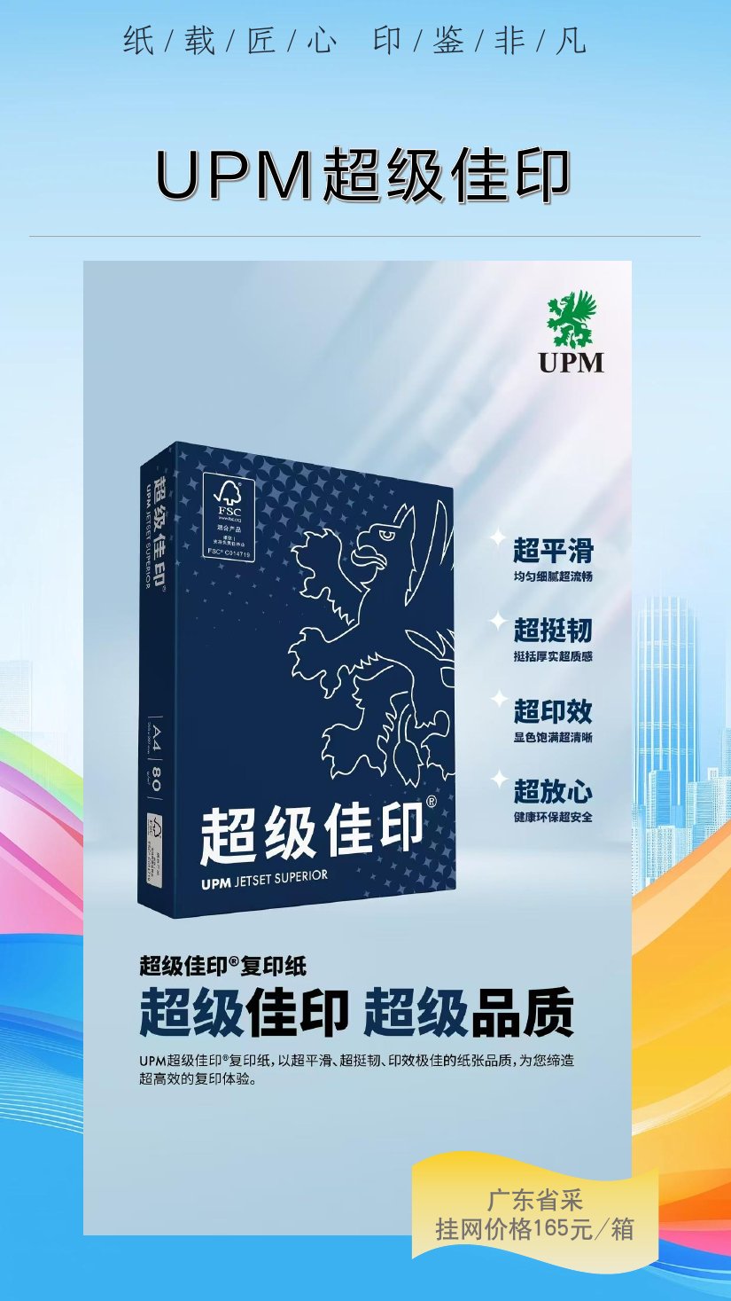 超级佳印产品海报