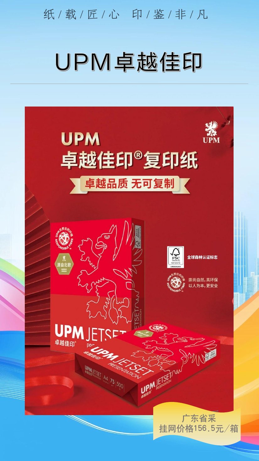 卓越佳印产品海报