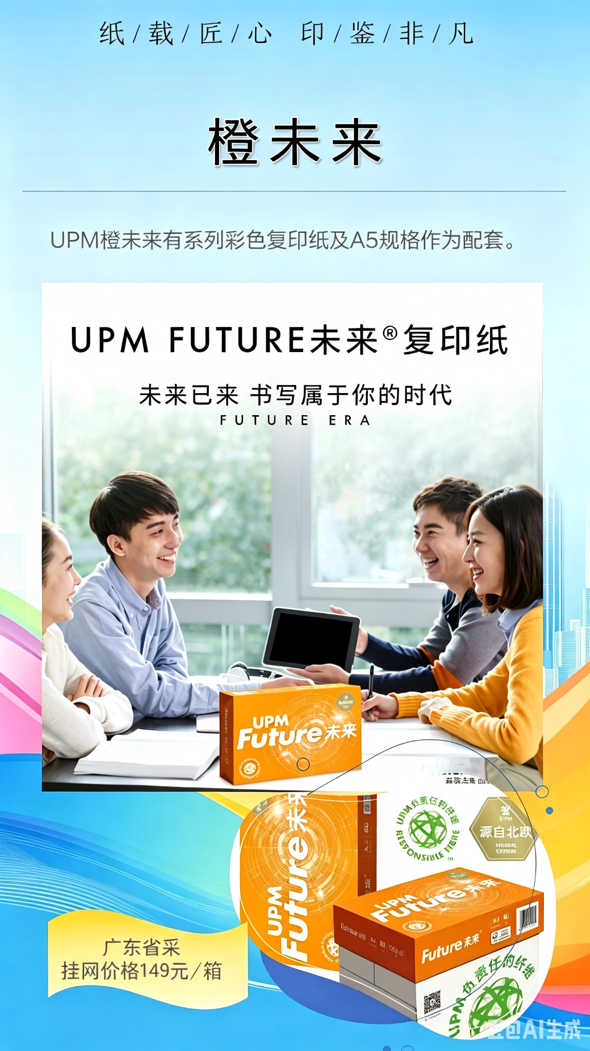 橙未来产品海报