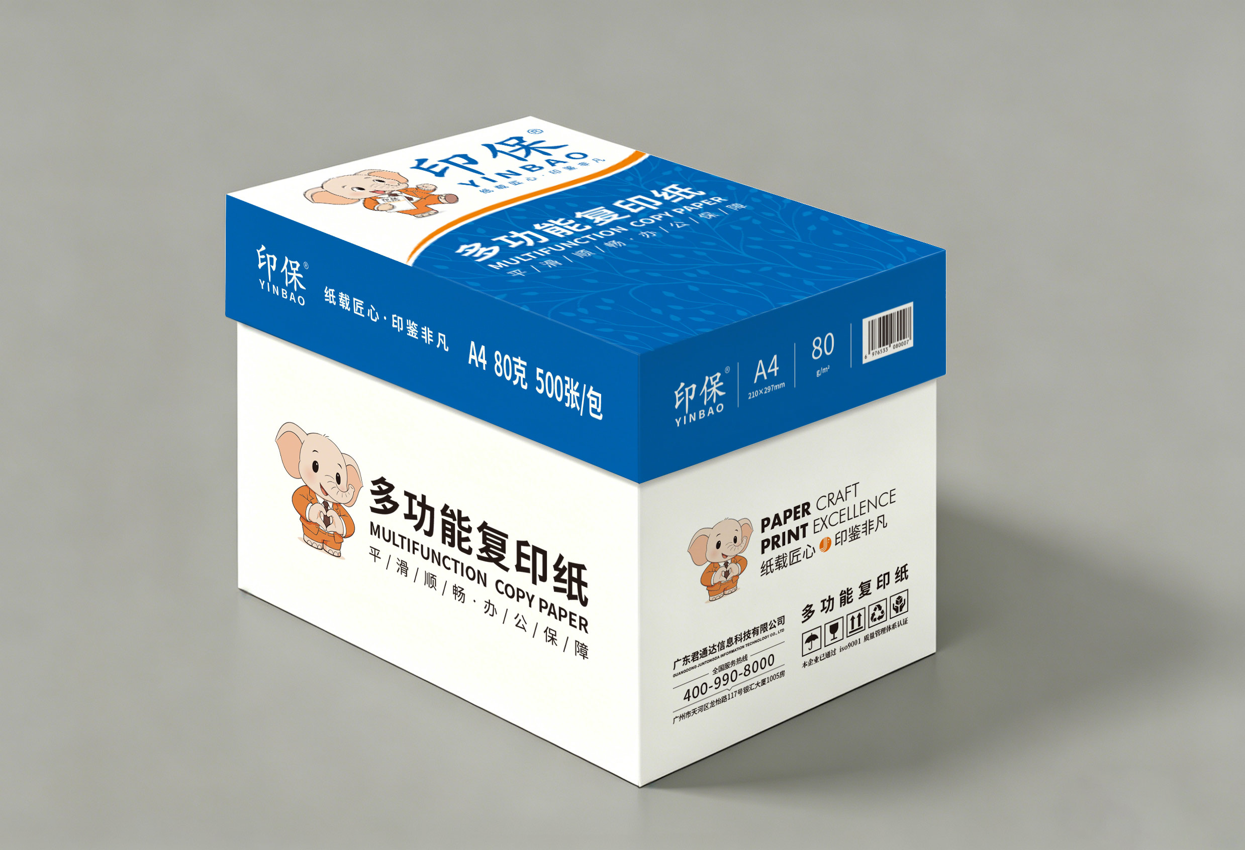 蓝印保外箱效果图