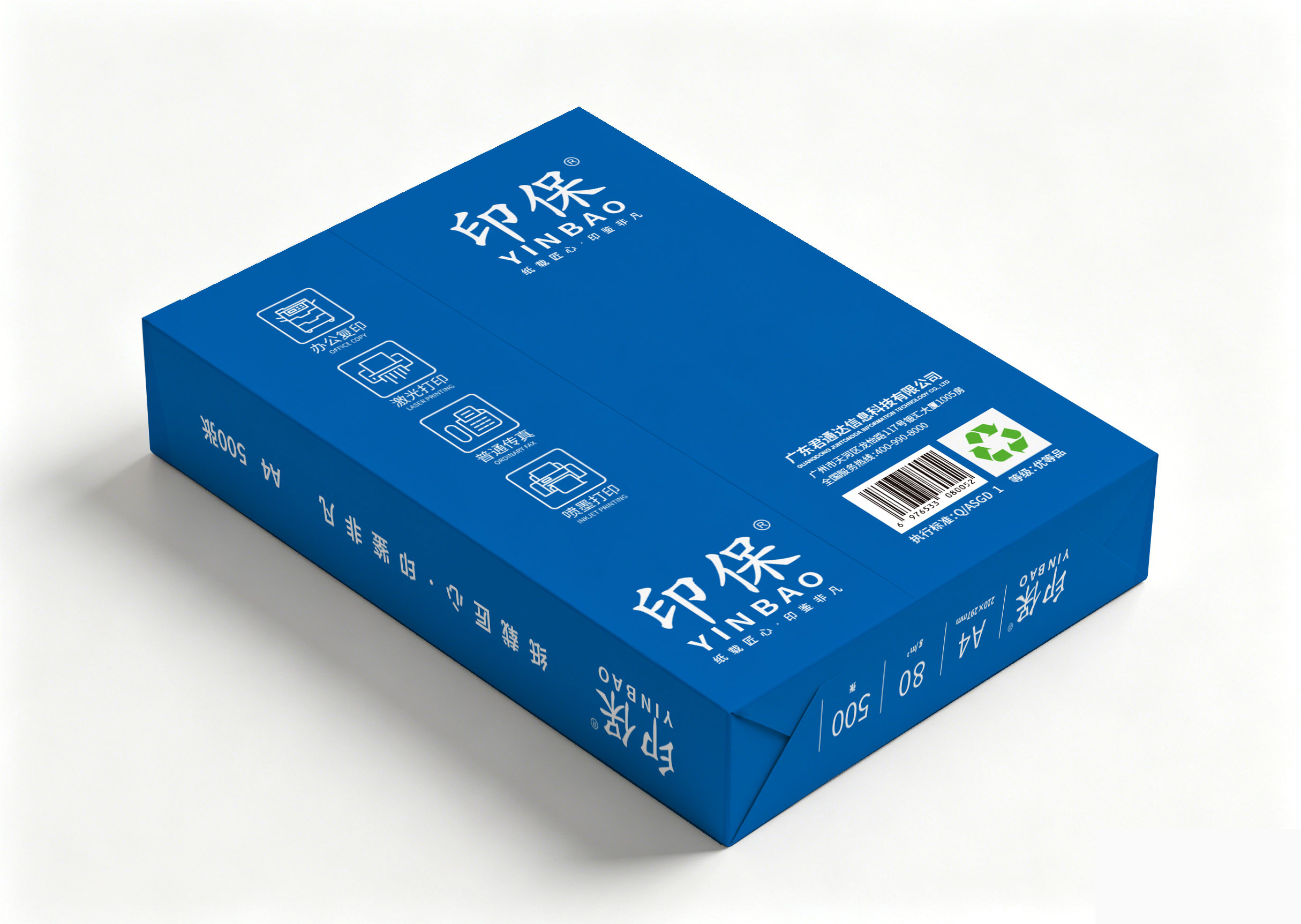 蓝印保打印纸包装效果图