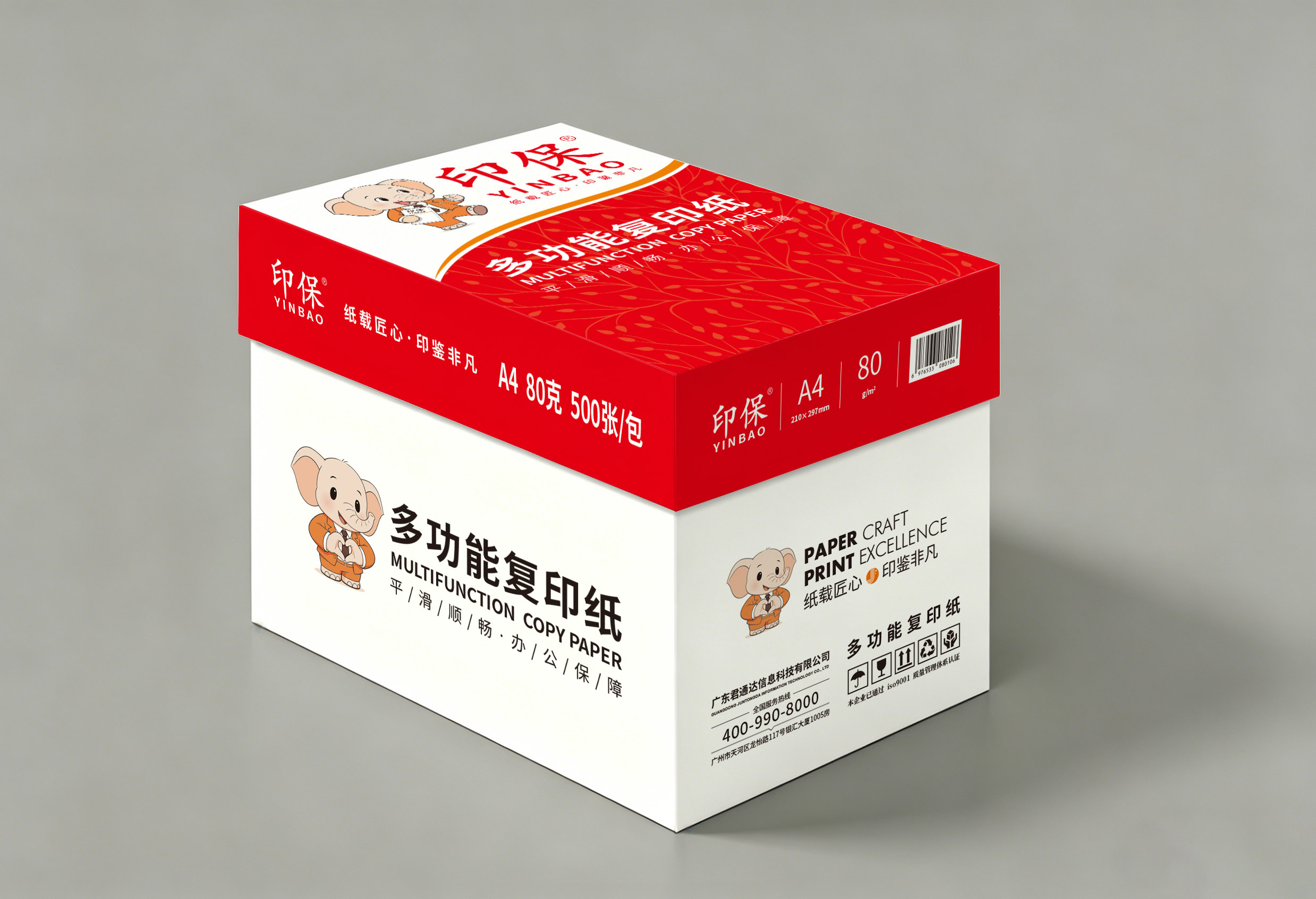 红印保外箱效果图