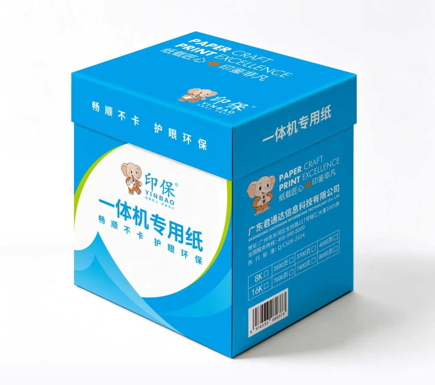 印保一体机专用纸包装效果图