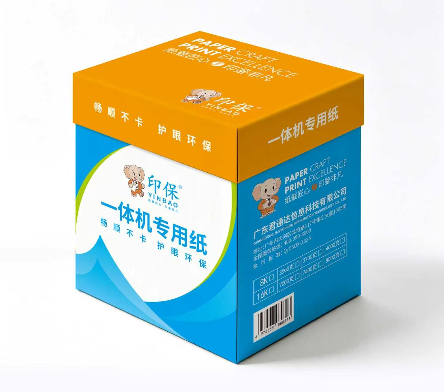 印保一体机专用纸单包效果图
