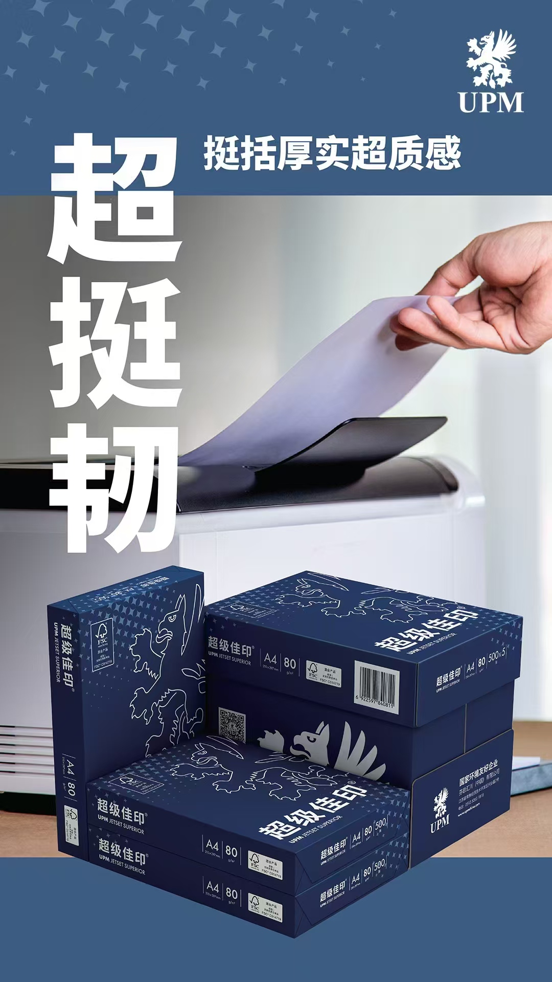 超级佳印超挺韧宣传图