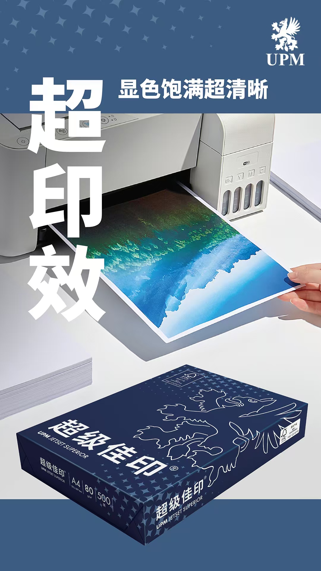超级佳印超印效宣传图