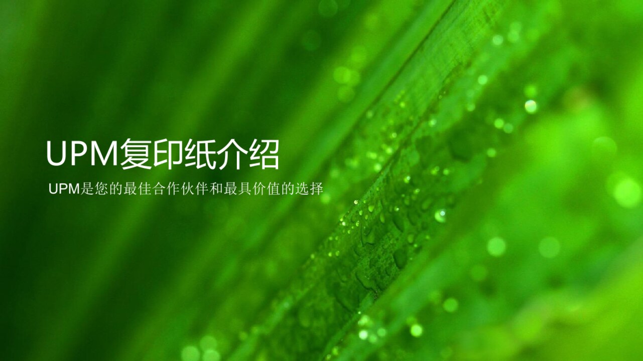 如何介绍UPM预览封面