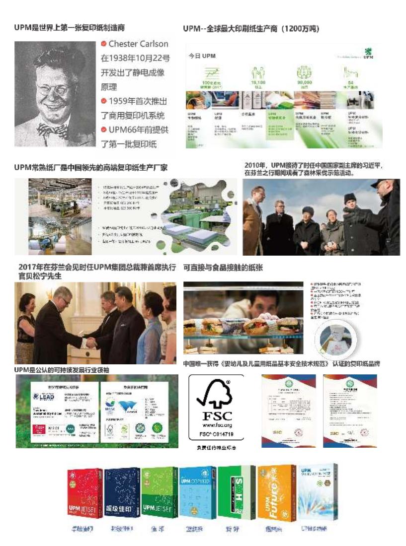 UPM产品单张预览封面