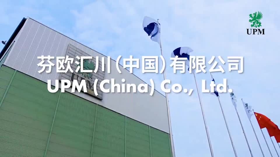 UPM企业介绍预览封面